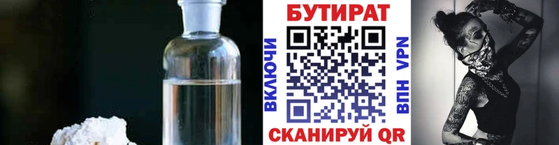 купить наркоту  Белозерск  БУТИРАТ вода 