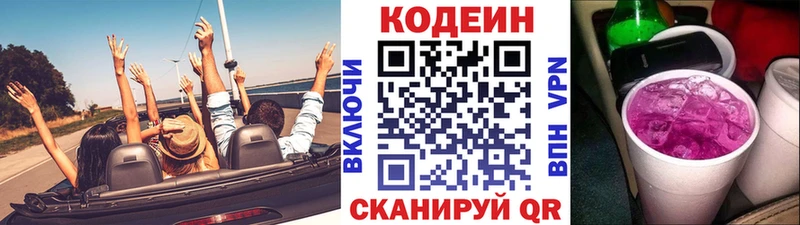 Кодеин напиток Lean (лин)  закладка  Белозерск 